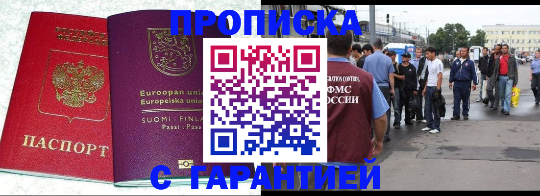 временная регистрация в Железноводске