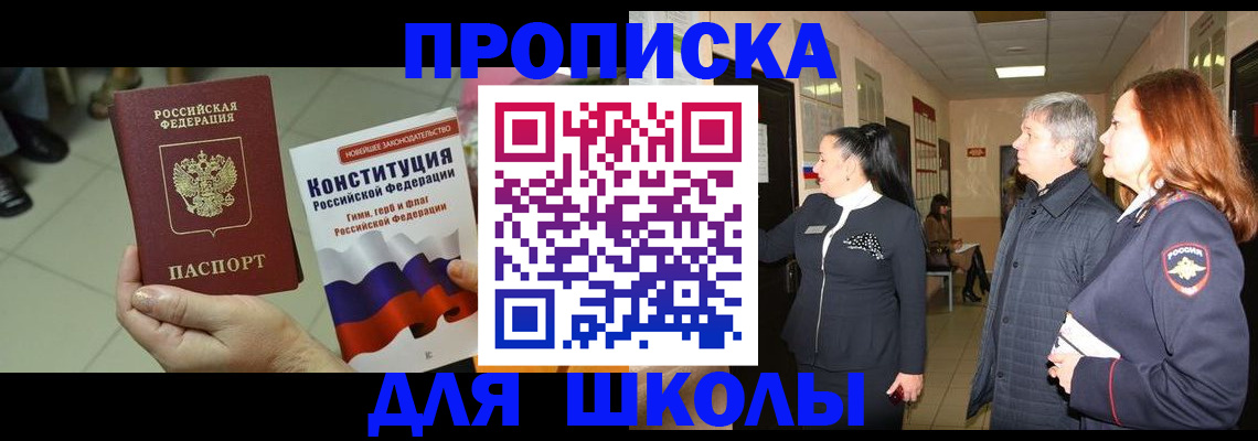 прописка законно в Железноводске
