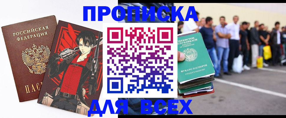 временная регистрация недорого в Железноводске