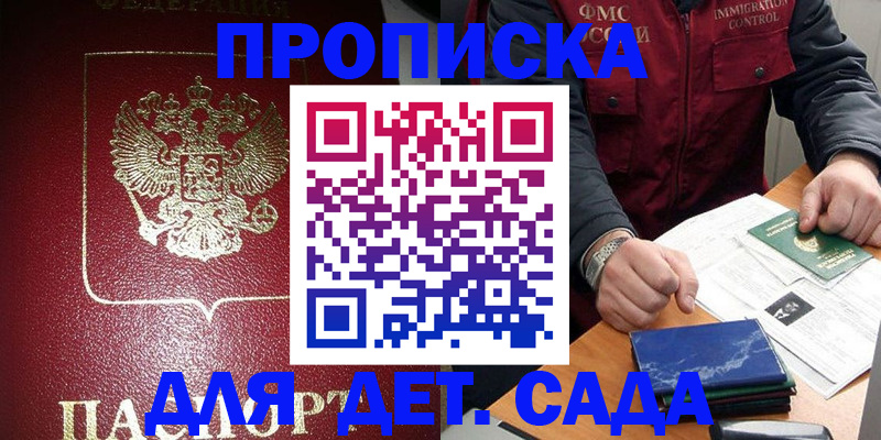 временная регистрация в Железноводске