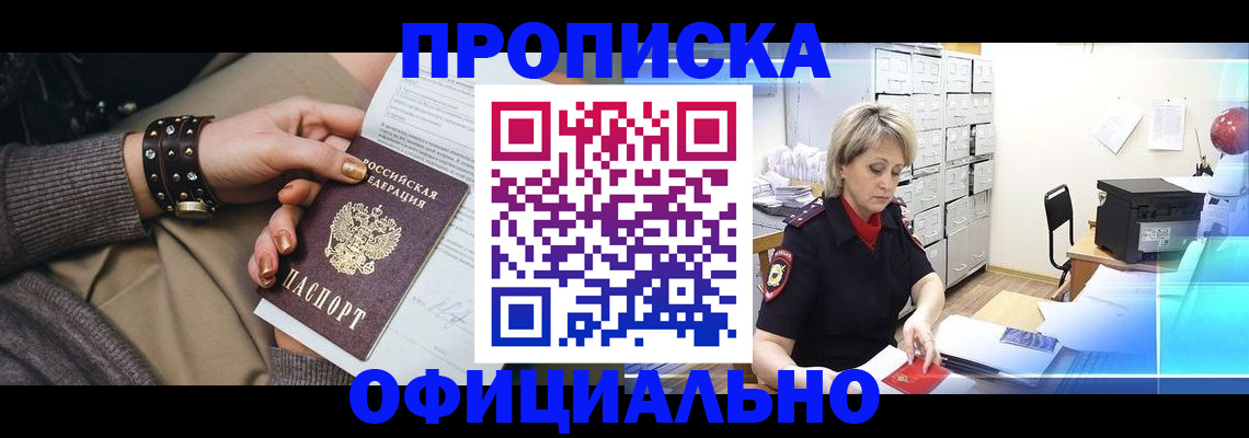 временная регистрация адрес в Железноводске