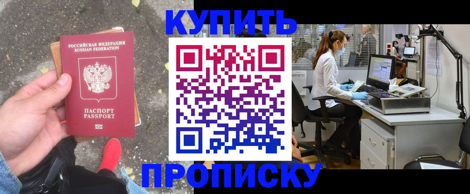 временная регистрация купить в Железноводске