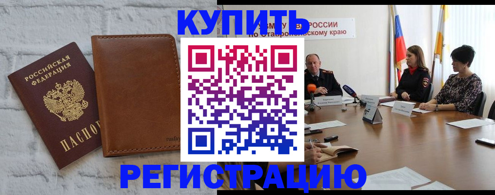 временная регистрация гарантия в Железноводске