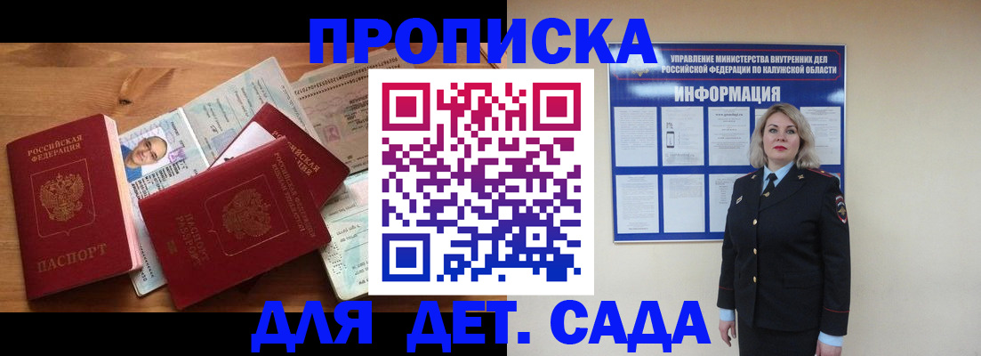 где прописаться в Железноводске