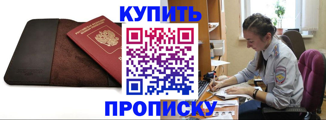 прописка паспорт в Железноводске