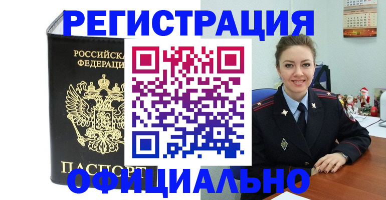 прописка в Железноводске